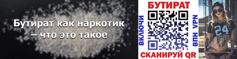 Купить  Нижнеудинск  Бутират BDO 
